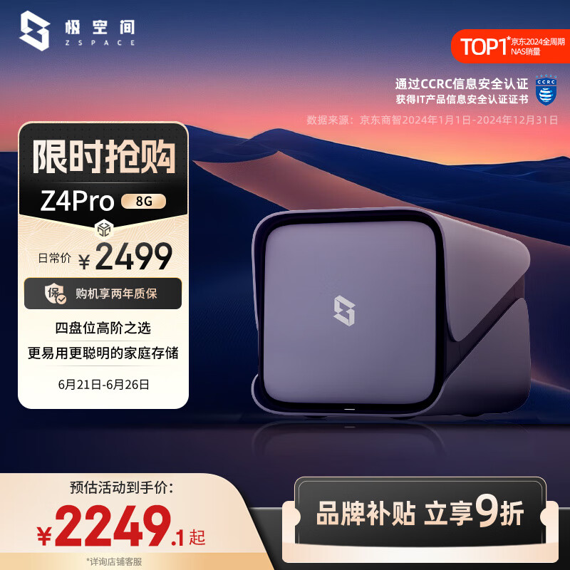 极空间私有云Z4Pro 8G版四盘位NAS网络存储智能AI个人云硬盘家庭服务器 手机PC平板扩容适用iPhone