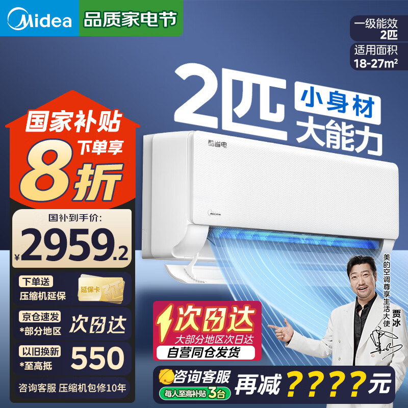 Midea/���� �յ� 2ƥ ��ʡ�� KFR-46GW/N8KS1-1