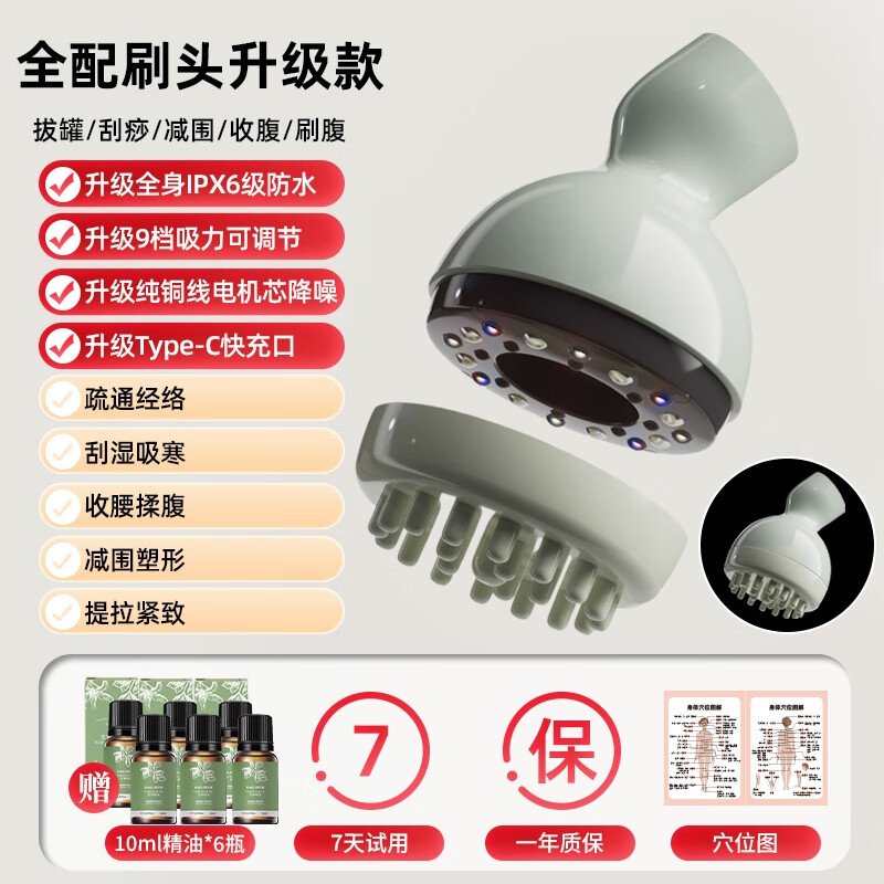 凯诗捷电动刮痧仪拔罐器家用多功能按摩器压腿背部经络疏通板刷一体机送父母礼物加热敷全身智能按摩仪 压刮痧+加热+红蓝光+6级防水+6瓶精油+刷头组件