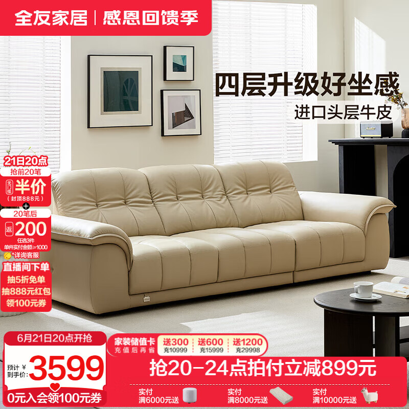 全友家具现代简约轻奢家具头层牛皮沙发家用四人位直排沙发全真皮坐垫 【牛皮】2.71m沙发