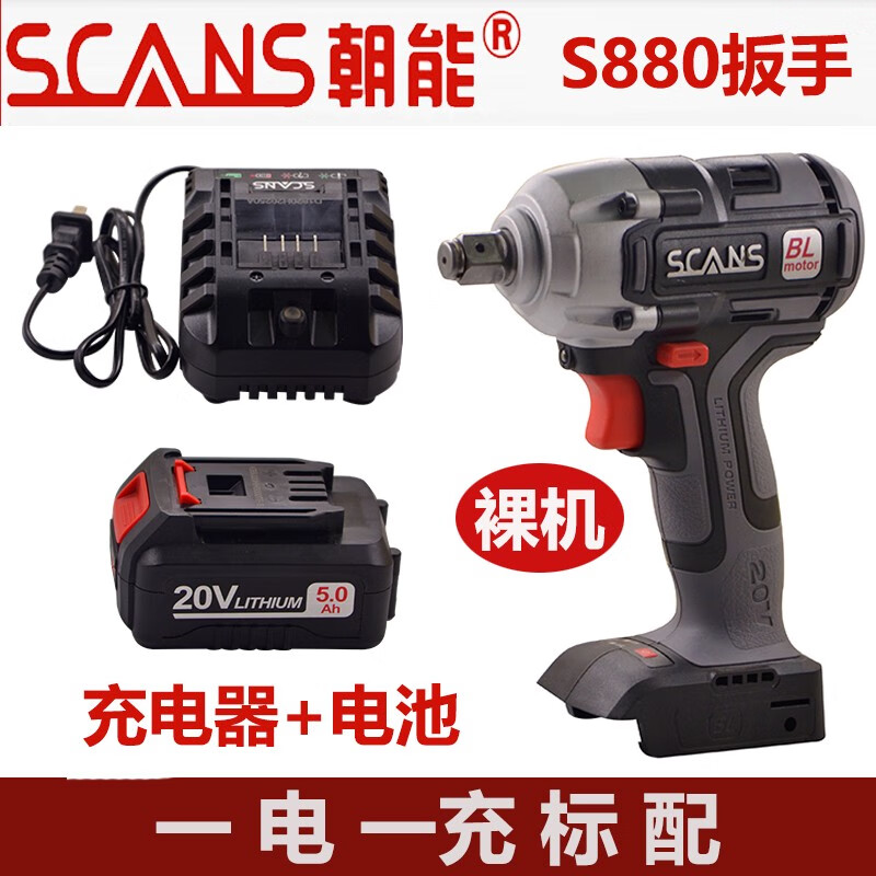 朝能無(wú)刷電動(dòng)扳手S881880木工架子汽修鋰電扳子20V電池充電器機(jī)頭 S880一電一充標(biāo)配