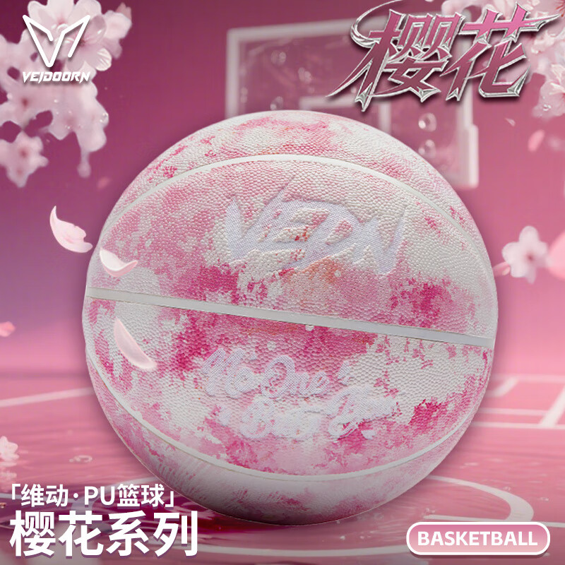 维动（VEIDOORN）篮球明星同款赴战7号蓝球比赛成人学生少年专用防滑手感训练室外 PU皮防滑速干（樱花款）