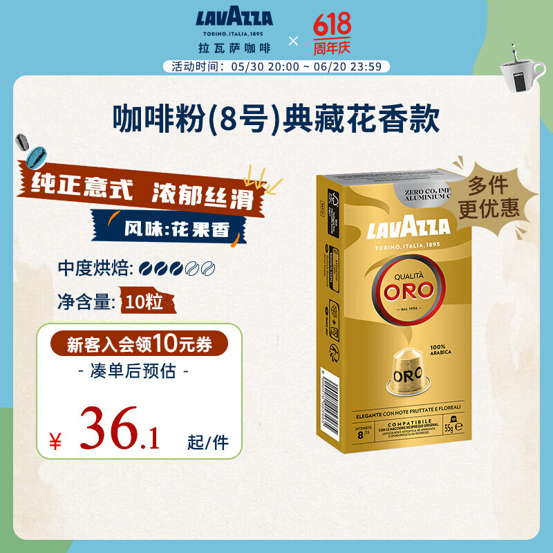 拉瓦薩【新品重磅上市】LAVAZZA拉瓦薩新品意大利原裝進(jìn)口歐羅咖啡膠囊 （8號）歐羅金款