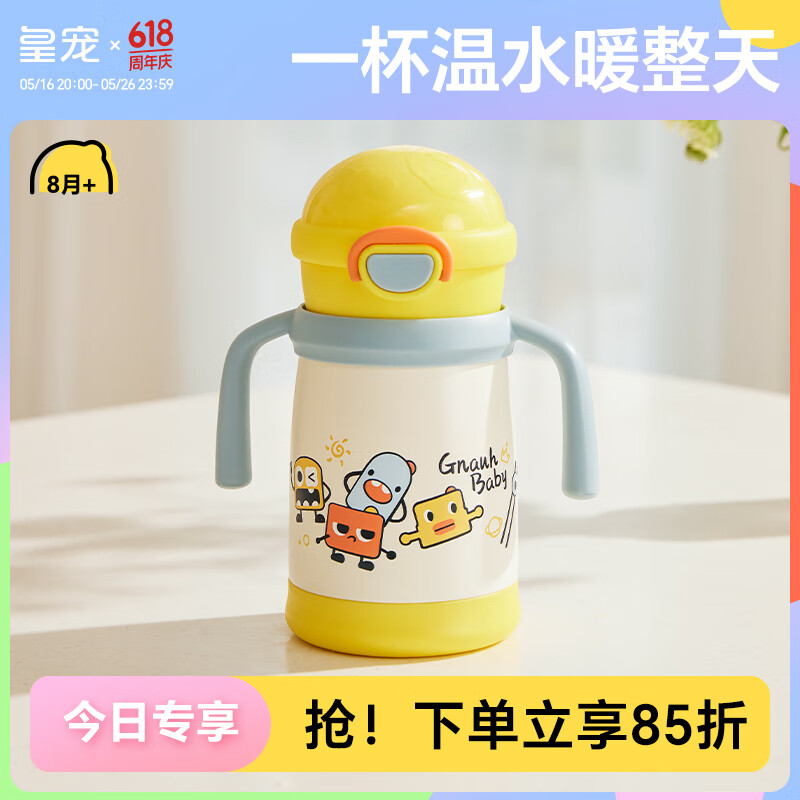 皇宠保温杯儿童水杯宝宝学饮杯吸管杯幼儿园外出不锈钢水壶 黄350ml