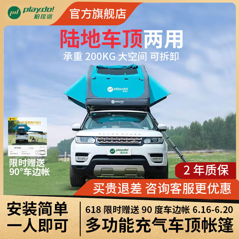柏拉途（play.do）魚之島充氣車頂帳篷加厚SUV轎車通用自駕水陸露營戶外便攜帳篷 限量款+電動充氣泵