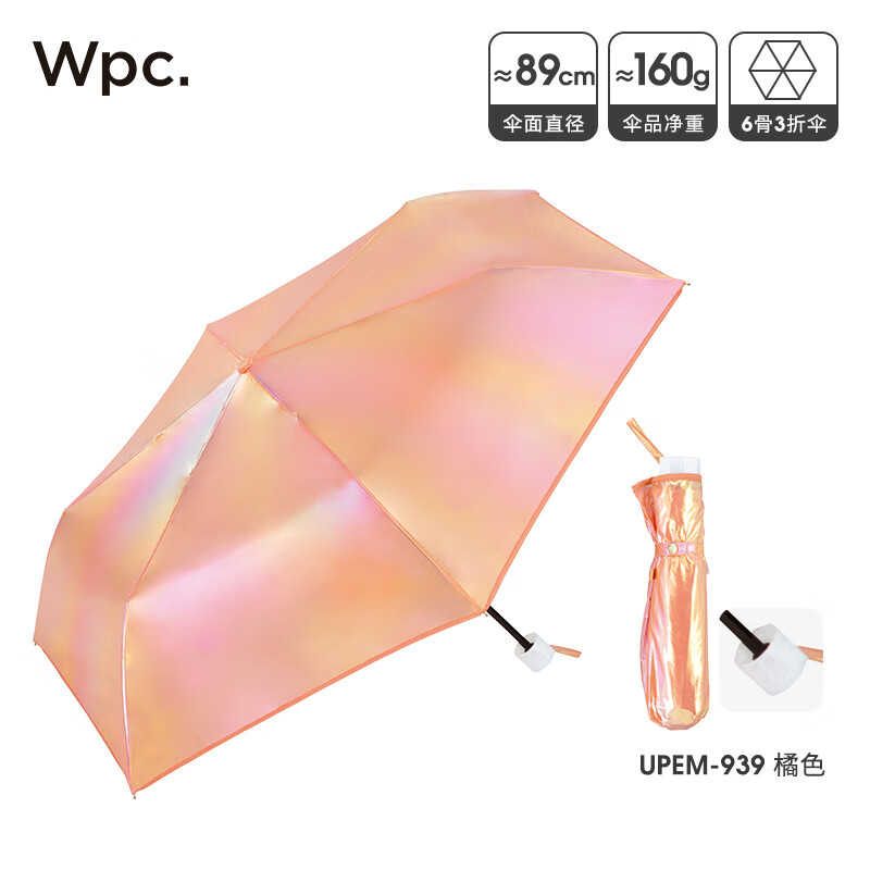 Wpc.wpc雨傘女生高顏值折疊傘手動小巧便捷超輕三折傘堅固抗風 珍珠光暈折疊款橘色UPEM-924-002