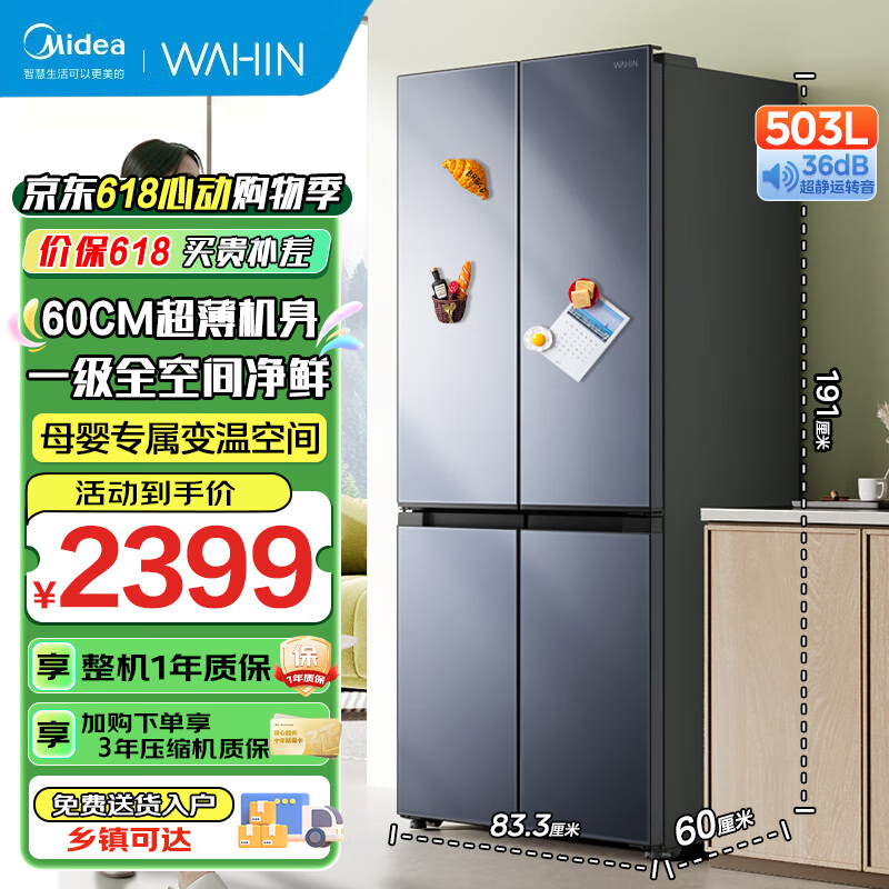 美的（Midea）冰箱503升一级能效风冷无霜十字对开四开门变频双系统双循环大容量双开门家用冰箱【补贴20%】 【美的出品华凌】503升 HR-525WSP大容量
