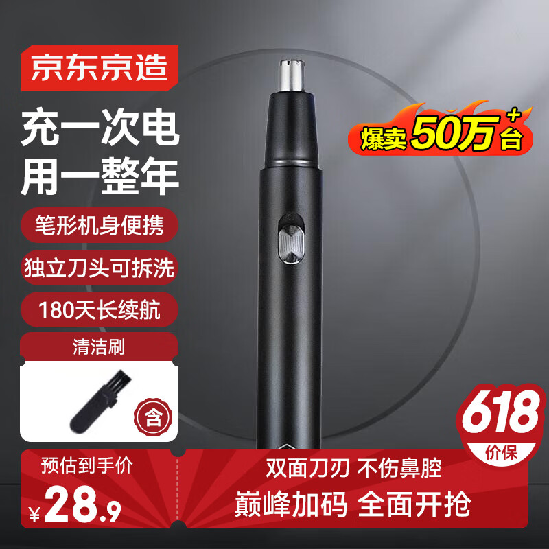 京东京造 电动鼻毛修剪器充电式 修鼻毛神器鼻毛剪刀剪鼻毛器【不伤鼻腔 超长续航】男士生日礼物 男