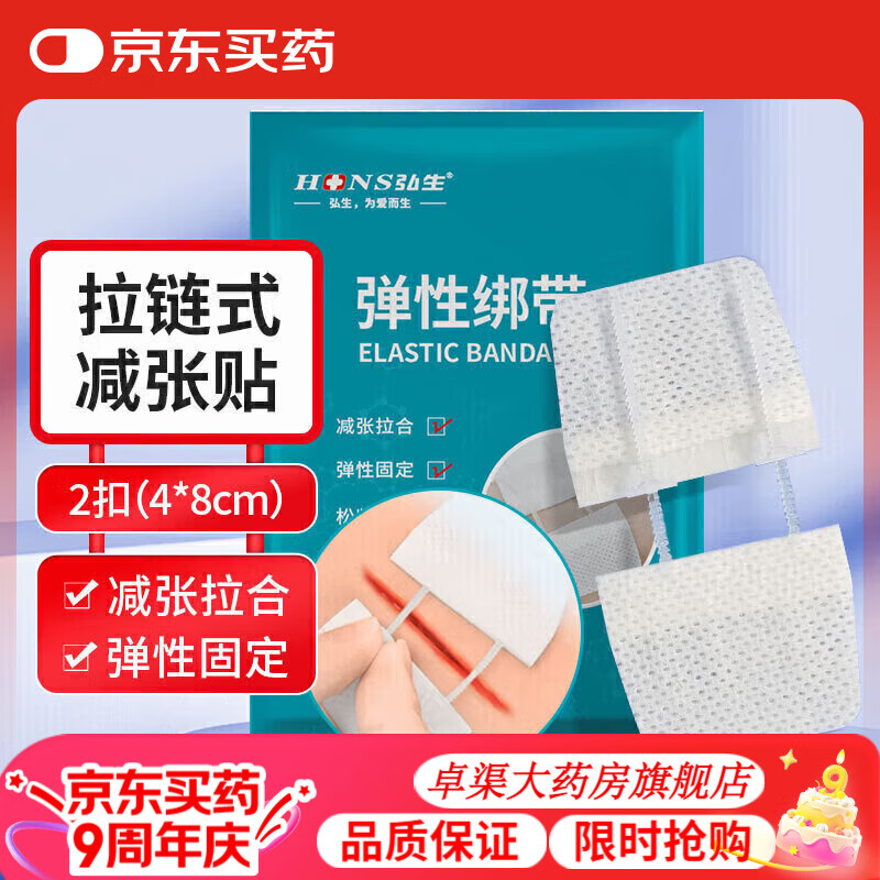 弘生醫(yī)用減張器皮膚減張疤痕增生剖腹產(chǎn)傷口縫合器拉鏈?zhǔn)絼?chuàng)可貼 白色[2扣]適合3.5cm以下傷口
