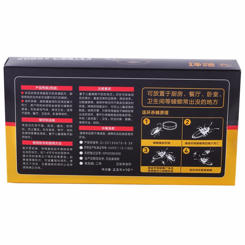 彩虹(RAINBOW)蟑螂药杀蟑饵剂灭蟑螂诱捕蟑螂含诱蟑因子10个装包装随机发货5802 (一盒10个)5802-D