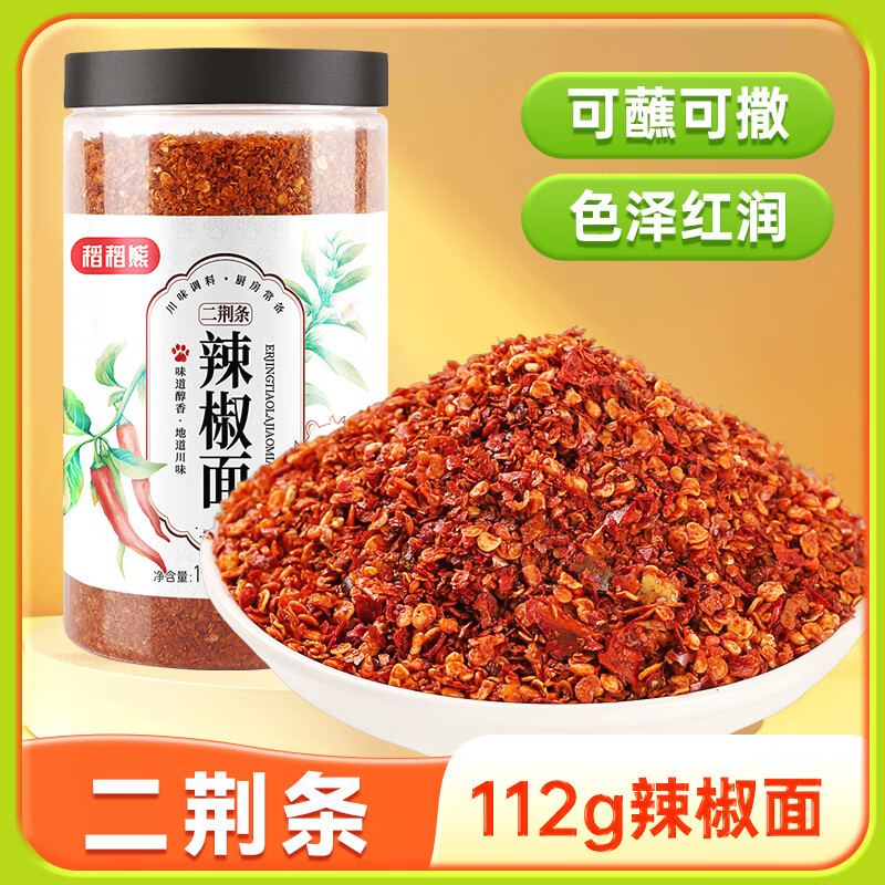 稻稻熊二荆条辣椒面112g 火锅底料干碟香辣蘸料麻辣烫下饭神器调料品