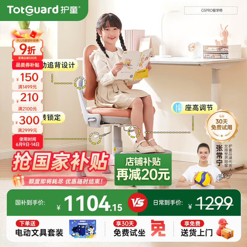 护童（Totguard）儿童学习椅可调节升降学生正姿座椅带脚踏 G5Pro红