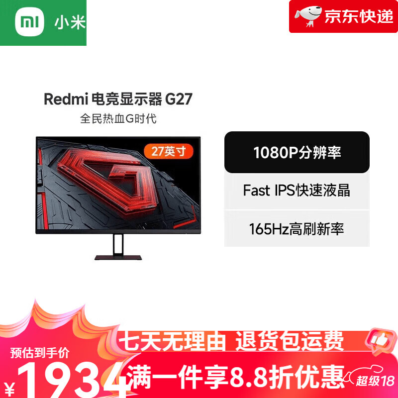 小米【新品】Redmi电竞显示器G27高色域165Hz游戏屏618 Redmi电竞显示器G27 标配