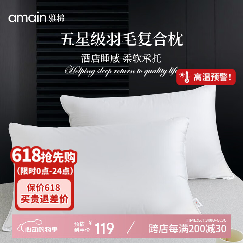 AMAIN雅棉 70鴨絨枕頭頸椎枕五星級酒店枕芯晗夢羽絨枕芯 【鴨毛片】羽毛復合枕 48x74cm（一只裝）