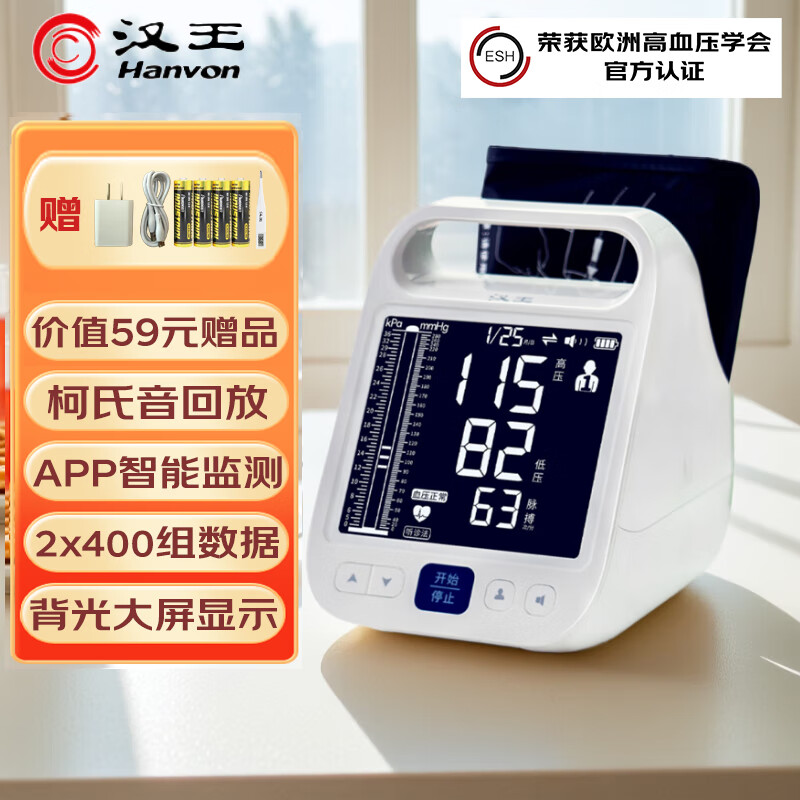汉王柯氏音电子血压计FF680家用高精准水银血压计平替FF690干电池款