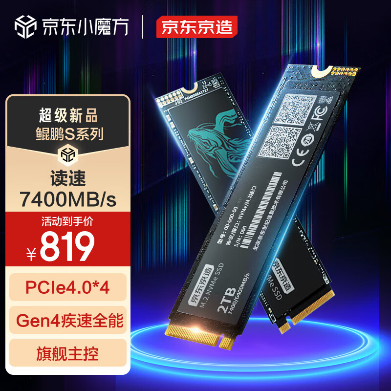 京东京造2TB SSD固态硬盘 M.2接口（NVMe协议）PCIe4.0×4四通道 鲲鹏S系列