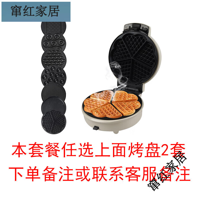 米凡歐斯（Mifanours）多功能電餅鐺蛋卷華夫餅機三明治早餐機家用小型松餅機蛋糕機雙面 買1種盤送1種盤