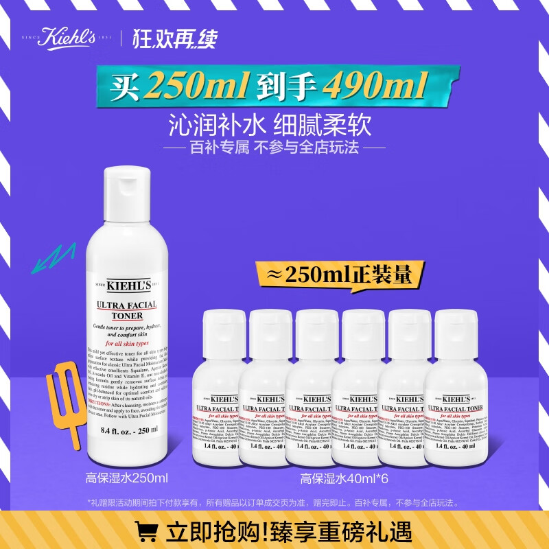 科颜氏（Kiehl's）高保湿精华水250ml 补水保湿护肤品礼盒生日礼物送女朋友礼物