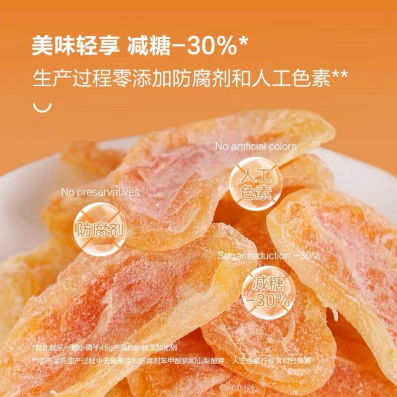 山姆Dole都乐一颗小橘干儿童蜜饯即食零食休闲水果食品果脯 拆分5小包