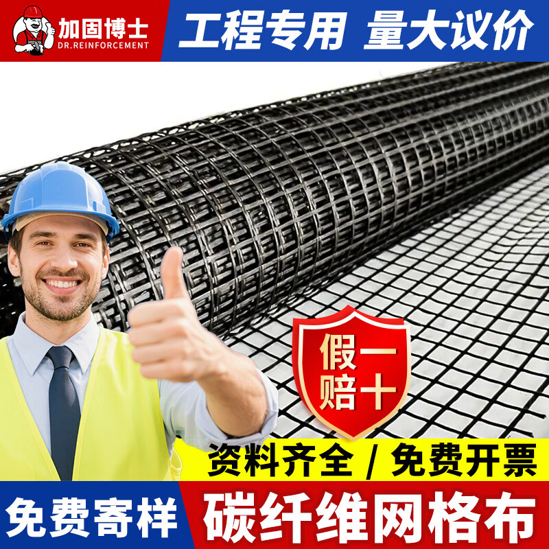 加固博士碳纤维网格布桥梁栅栏布墙体裂缝防冻抗裂建筑加固网格布碳