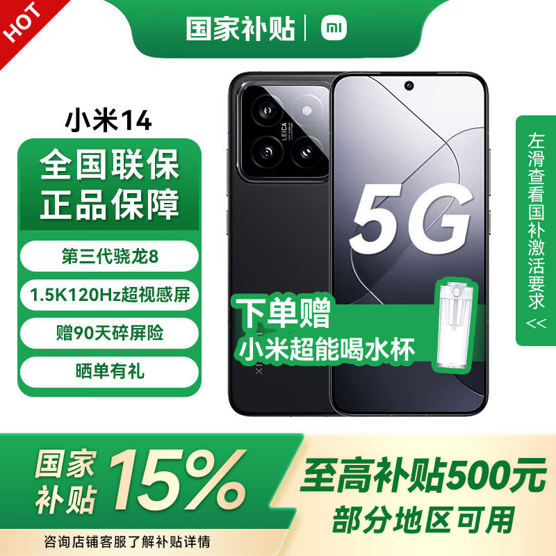 MI/С 14 ֻ 8Gen3 ɫ 16+512G