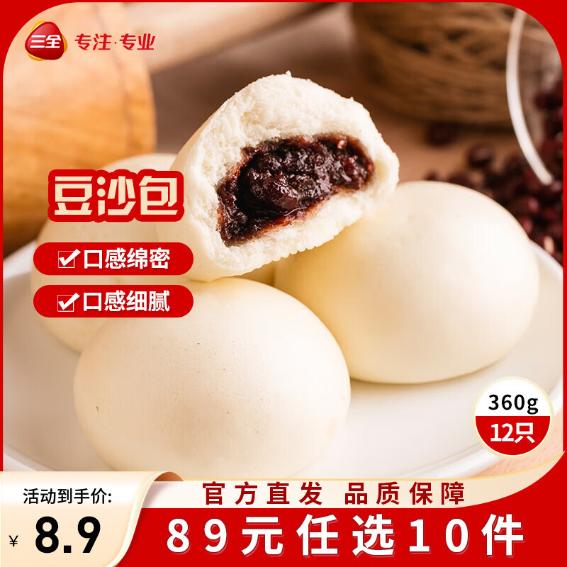 三全方便速食早餐包子 – 只需 19.9 元，口感超好！
