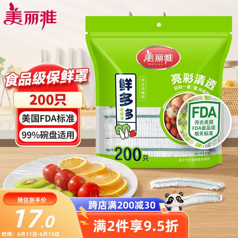 美丽雅一次性保鲜罩食品级200只大小通用防串味松紧封口保鲜膜套
