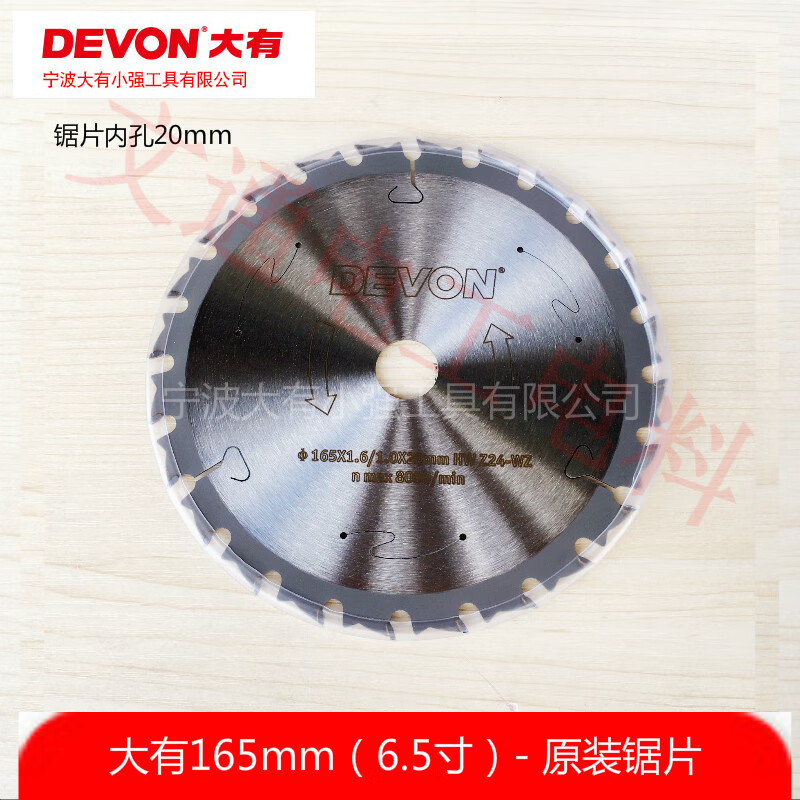 大有（Devon）3217鋰電5419電圓鋸6.5寸7寸圓盤(pán)鋸臺據鋸片木工板材合金鋸片 大有原裝6.5寸鋸片/1張 直徑165