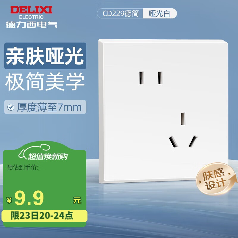 德力西（DELIXI） 开关插座面板 CD229系列 10A斜五孔插座奶油风86型 哑光白色