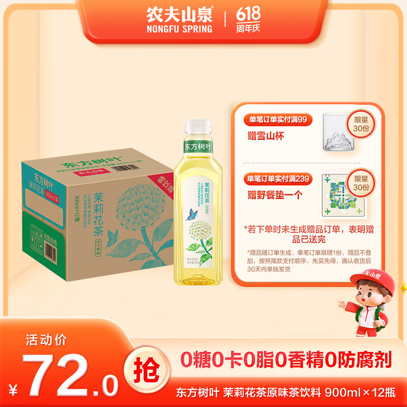 农夫山泉 东方树叶 无糖茶饮料 900ml*12 大瓶整箱装 茉莉花茶