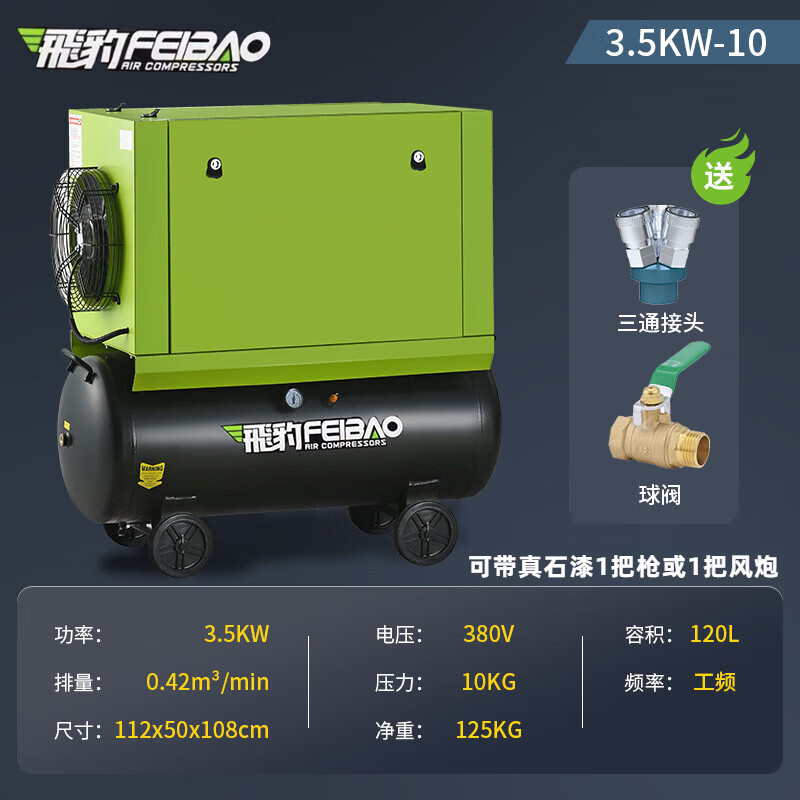 飛豹（FEIBAO）移動(dòng)螺桿機變頻工業(yè)級380v工頻螺桿式空壓機大功率220v真石漆氣泵 3.5KW-10箱式工頻（120L）380V