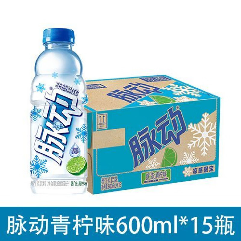 脉动（Mizone）宋雨琦同款脉动凉感青柠口味低糖维生素出游做运动饮料600ML*15瓶 凉感青柠口味【整箱】 脉动 商超同款