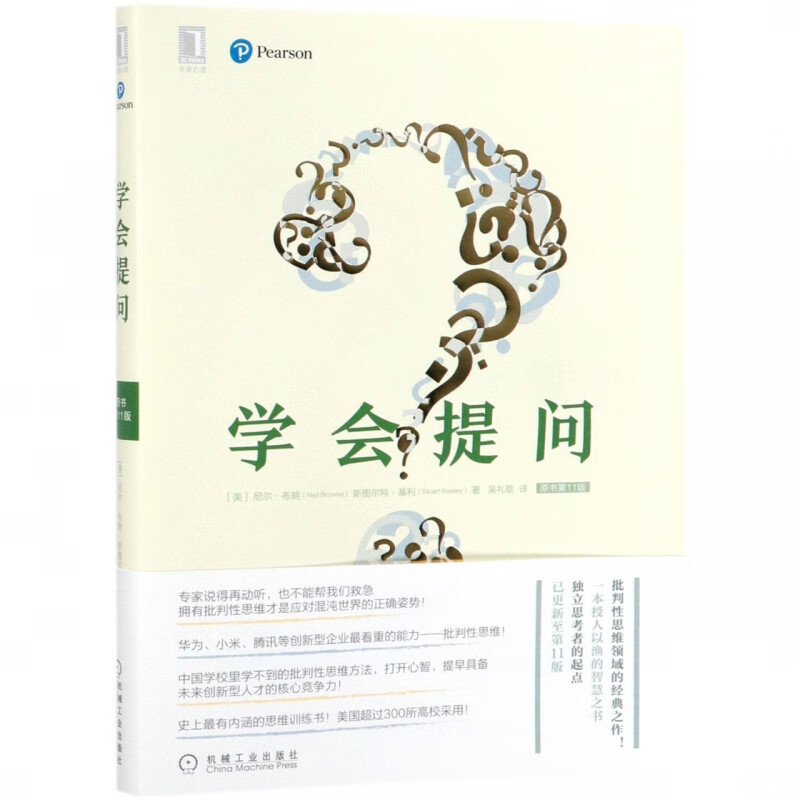 学会提问(原书第11版)