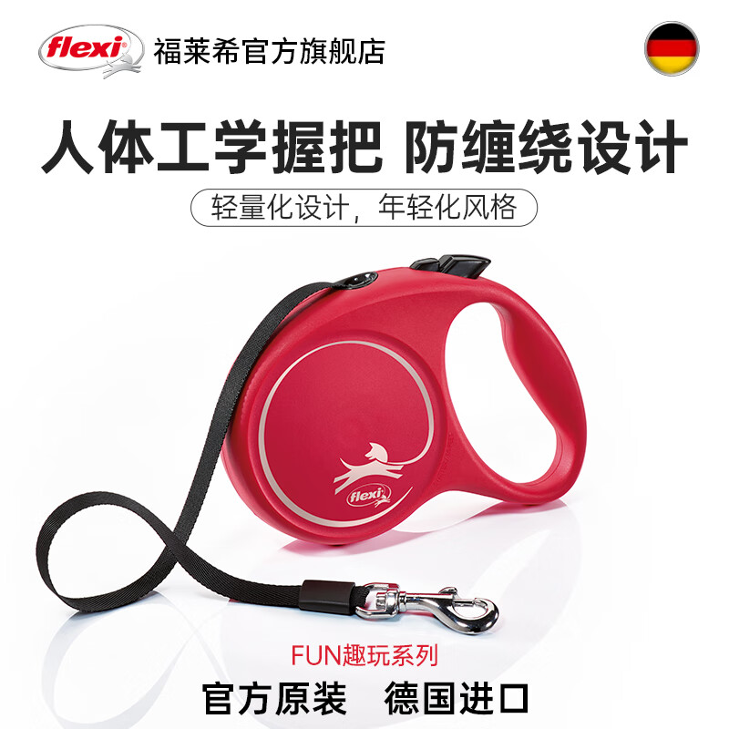 福萊希（flexi）福萊希flexi 德國趣玩帶狀狗狗牽引繩自動(dòng)伸縮大型中小型犬 烈焰紅 M 5米 20KG 繩狀