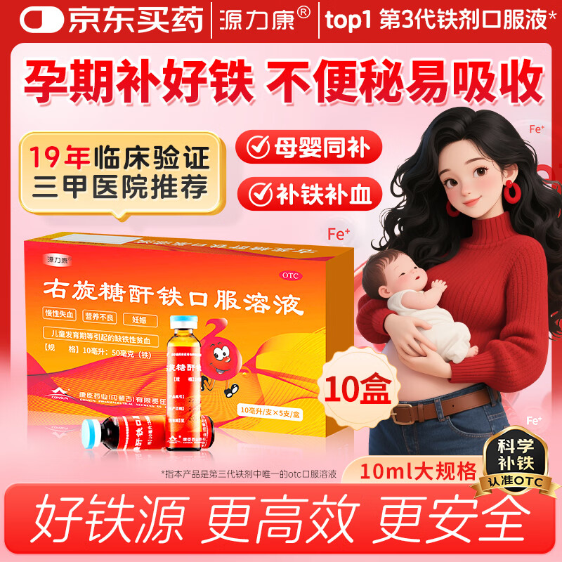 Դ ڷҺ10ml*5֧*10  иŮ ͯѪ ʧѪȱƶѪ