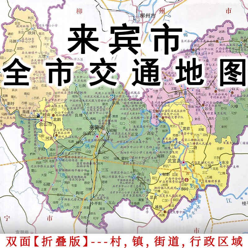 来宾市地图 行政区域 来宾交通旅游指南景点街道详图村镇高速国道