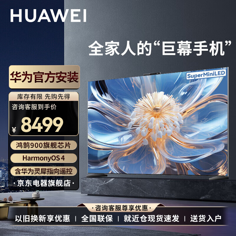 ��Ϊ����V�ǻ���75Ӣ�� 4K�����峬��ȫ���� MiniLED�������� HarmonyOS 4 ��������Ļ�ֻ����۵��ӻ� 75Ӣ�� ��Ϊ�ǻ���75Ӣ�纬��Ϭָ��ң��