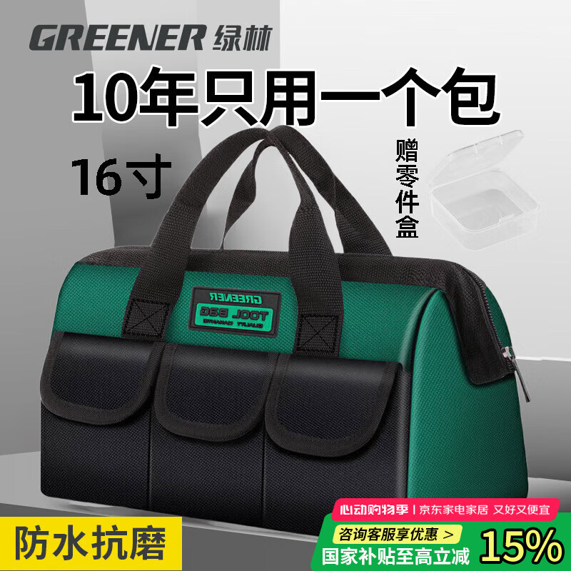 绿林（GREENER）16寸工具包电工维修收纳包大容量工具袋家用木工手提便携牛津布包