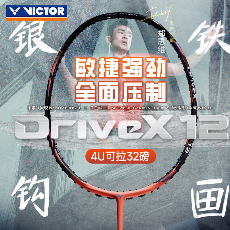 ���˶�VICTORʤ����ë���ı�����������֮�ж���PRO ������TK-RYUGA���� DX-12/O/4U5��Ԧ12֣˼άս�ġ� ����