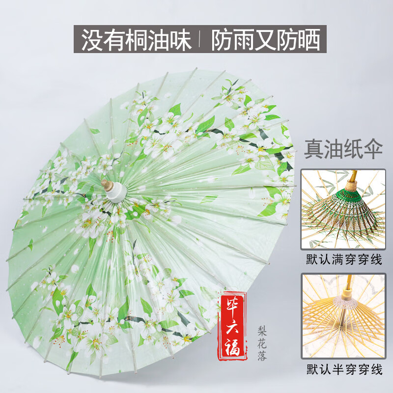 畢六福油紙傘古風(fēng)道具女實(shí)用防雨防曬新品手工老式無味漢服傘雨傘 梨花落(升級(jí)無味防雨) 半穿_84cm