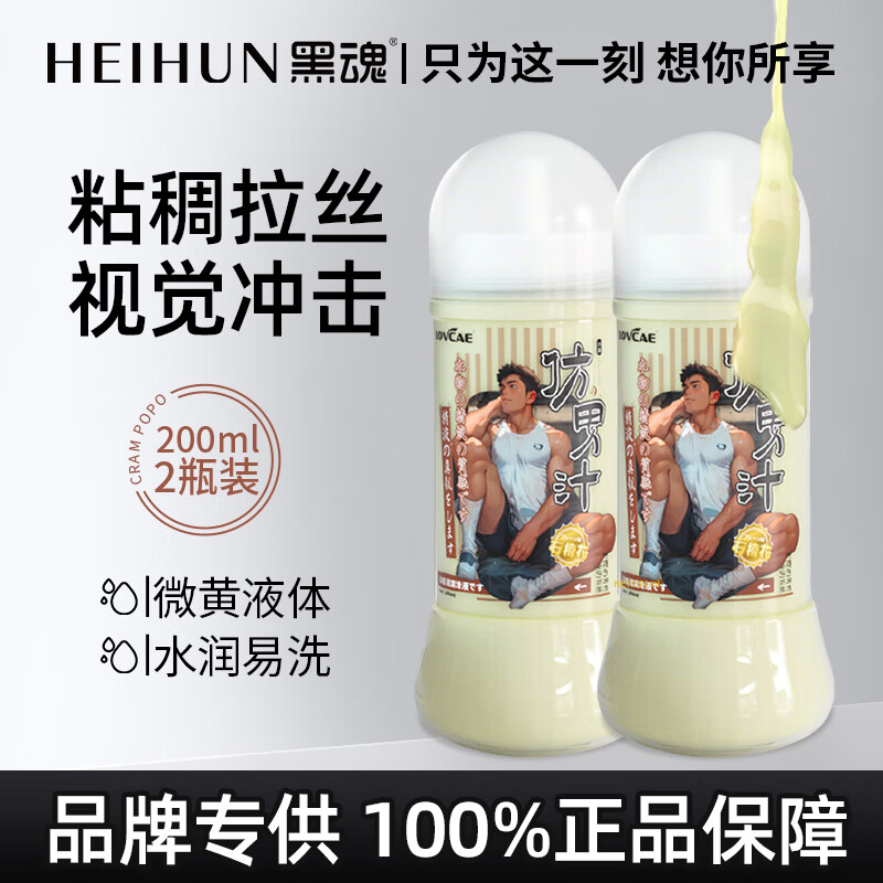 爱威康仿真润滑液大容量300ml 夫妻房事水溶性免洗润滑油成人用品 石楠花仿精液2瓶