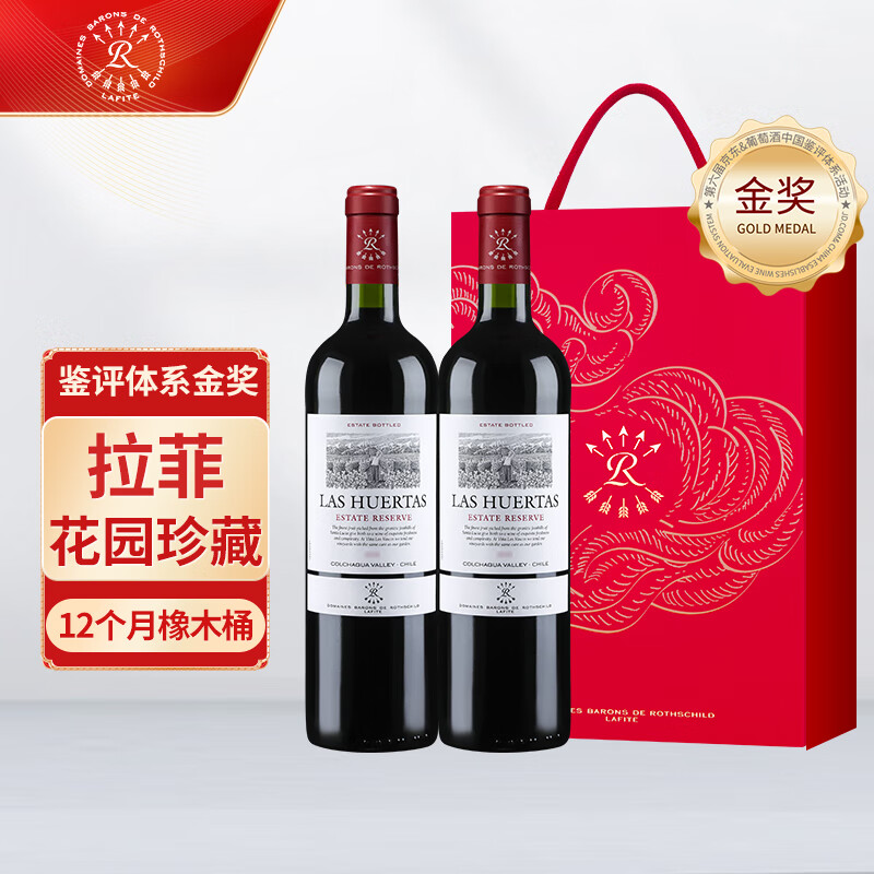 拉菲花园珍藏赤霞珠干红葡萄酒750ml*2支礼盒装节日礼品 原瓶进口红酒