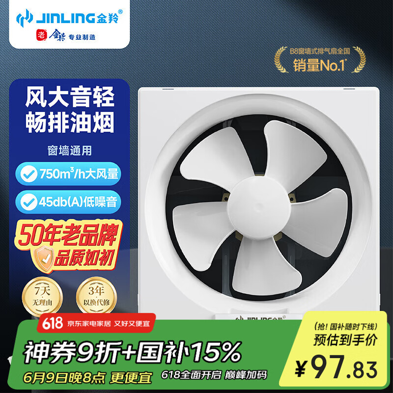 金羚（JINLING）抽油烟排气扇卫生间厨房强力换气扇金属机身窗墙式