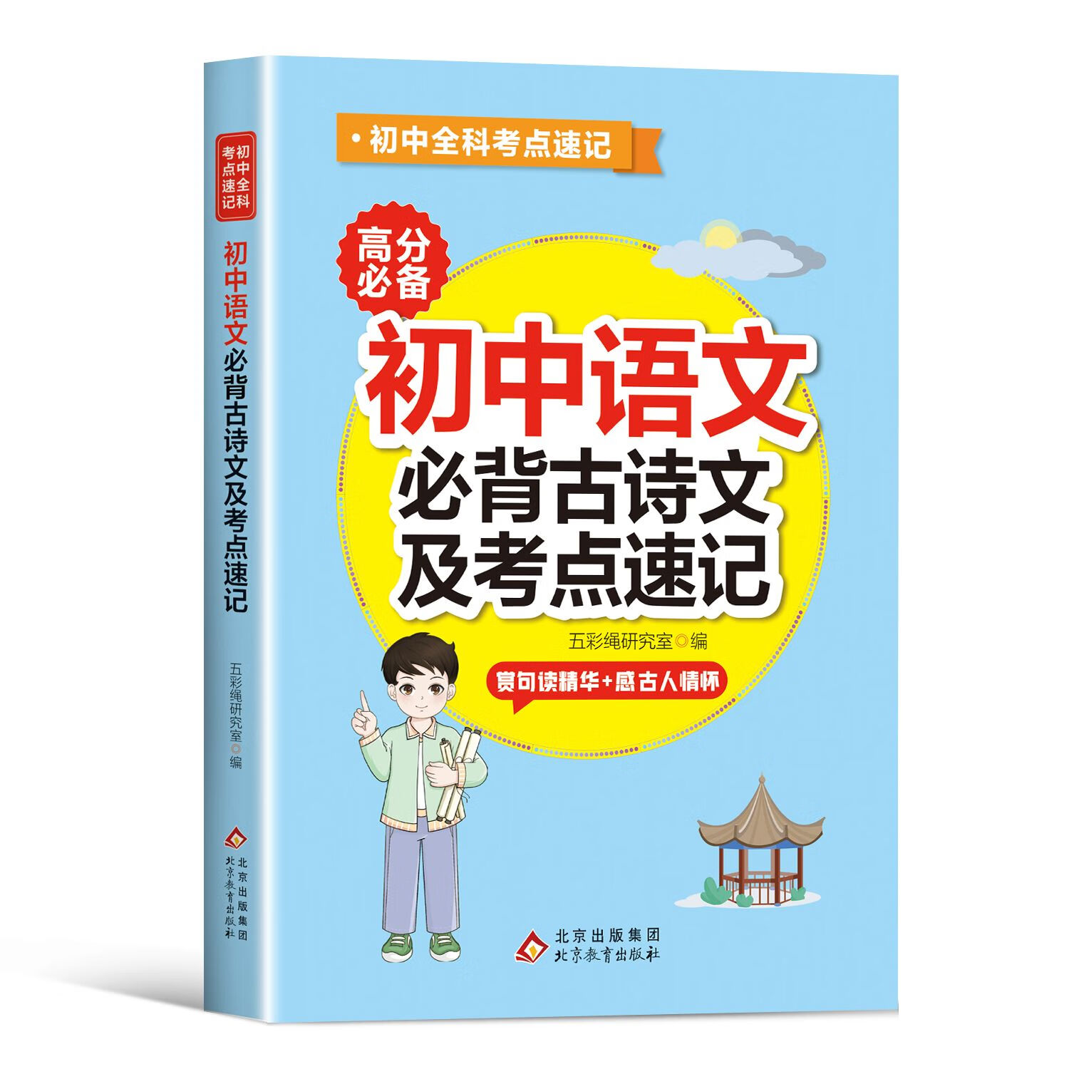 初中全科材料！中考备考，全都有的简单介绍