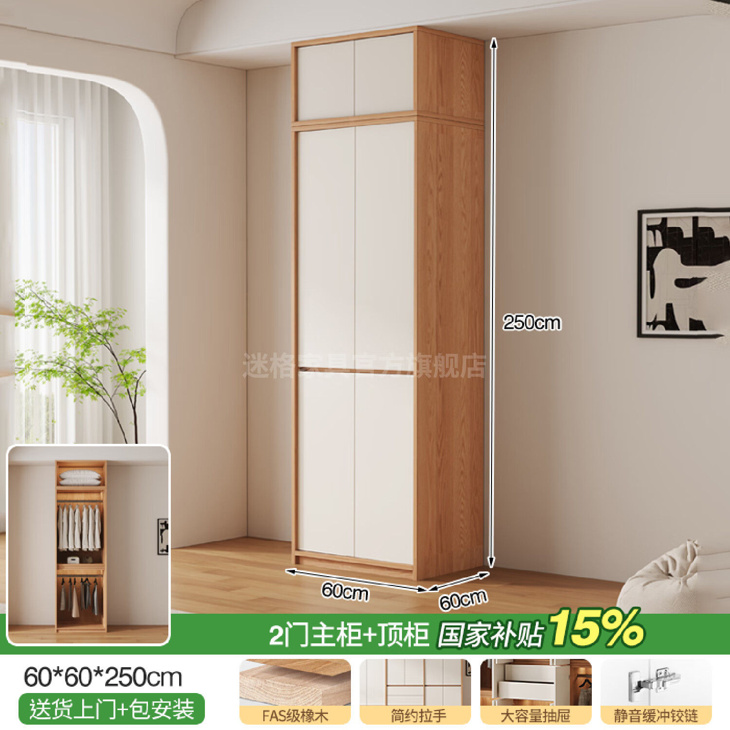 迷格實(shí)木衣柜橡木臥室可定制組合大衣柜 【原木白兩門(mén)A款】長(cháng)60cm+頂柜