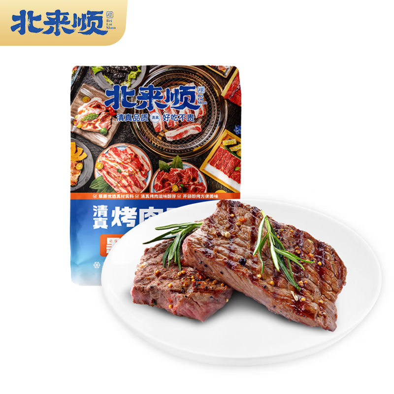 北来顺清真原肉整切儿童黑椒牛扒牛肉餐厅同款200g2片装 200g*4袋【共8片】