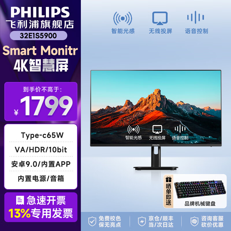 飞利浦（PHILIPS）32英寸 4K 10bit HDR TypeC无线投屏 内置App音响 智能蓝牙语音 智慧办公显示器32E1S5900 31.5/4K智慧屏HDR/C口32E1S5900