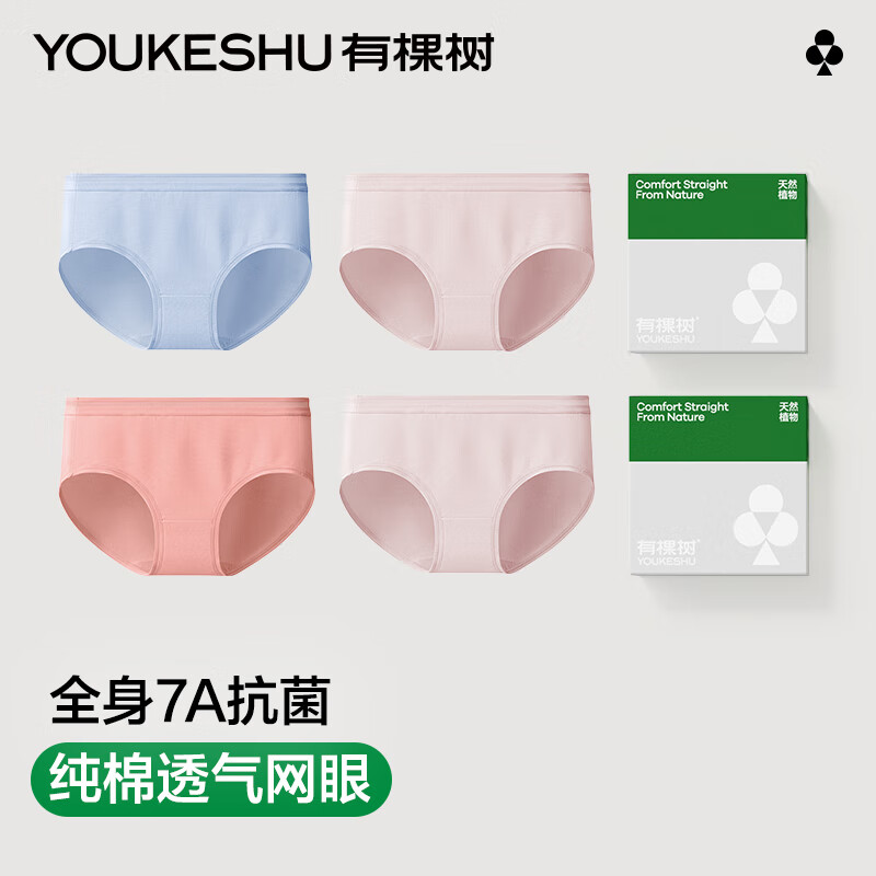 有棵树女士内裤女7A抗菌裆新疆棉中腰无痕透气少女生四季款三角短裤 【7A抗菌】蓝+奶茶+粉+粉 4条 XL