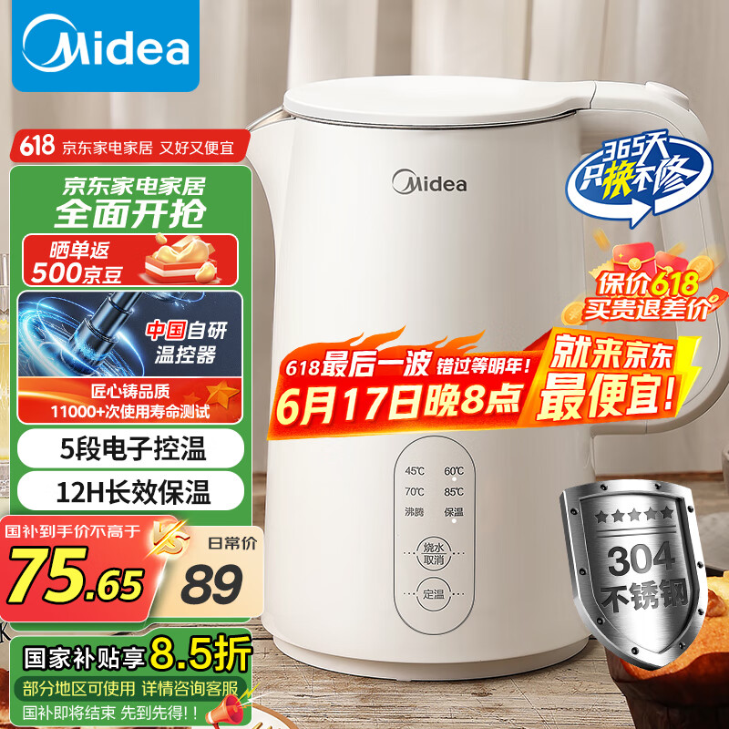 美的（Midea）电热水壶煮水壶0涂层烧水壶 食品304不锈钢 长效保温 1500W快速加热1.5升 SH15X301