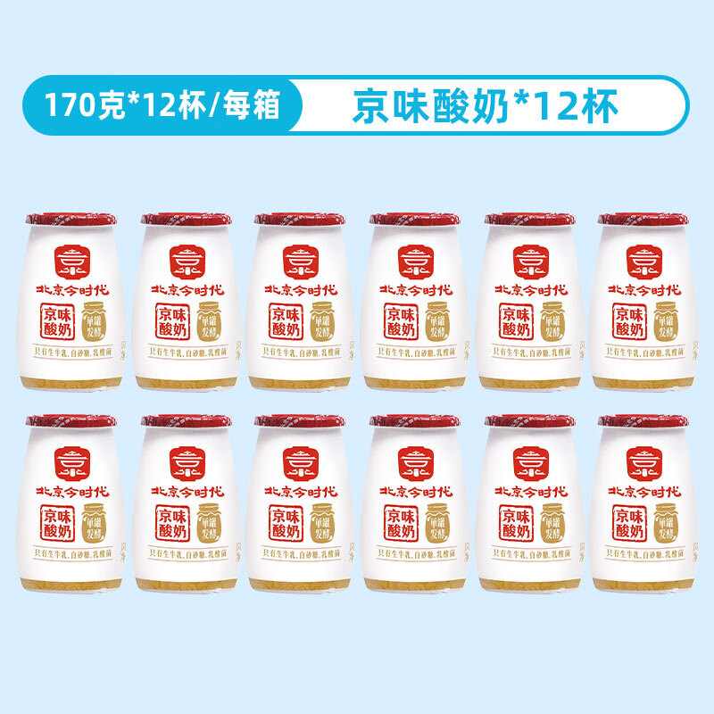 今时代酸奶  170克京味酸奶*12瓶